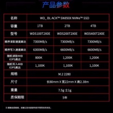 西部数据（WD）固态硬盘SN850X 2T