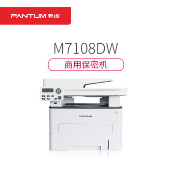 奔图(PANTUM) M7108DW 多功能一体机