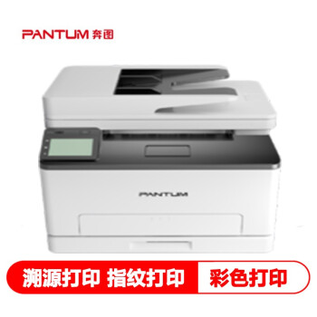 奔图(PANTUM) CM1108ADN 保密彩色一体机