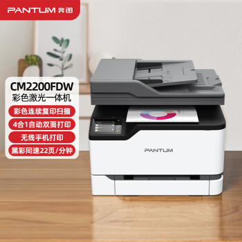奔图(PANTUM)CM2200FDW 彩色激光打印机