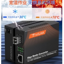 netLINK 电信级光纤收发器 HTB-GS-03/M-SFP