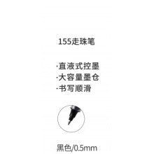 直液式走珠笔 0.5mm1*12支