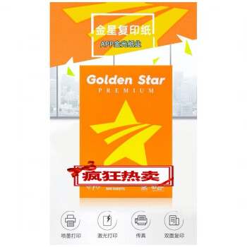 金星A4复印纸 8包/箱