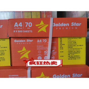 金星A4复印纸 8包/箱
