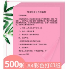 A4彩纸  500张/包