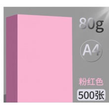 A4彩纸  500张/包