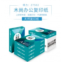 得力(deli) A4复印纸70g白纸 5包装 Z7502