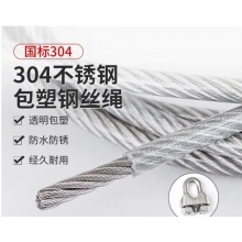 华通包塑钢丝绳4mm*55m
