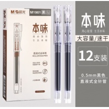 晨光走珠笔M1901A黑色12支/盒