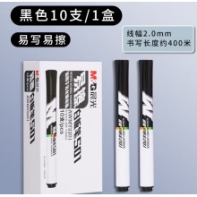 晨光白板笔AWMY2201黑色10支/盒