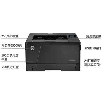 惠普(HP) 打印机 701n  a3a4黑白激光标配