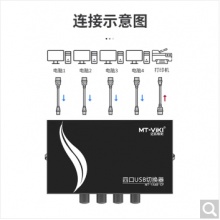 迈拓维矩（MT-viki） usb打印机共享器一拖二