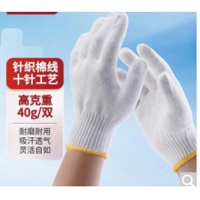 纯棉劳保线手套