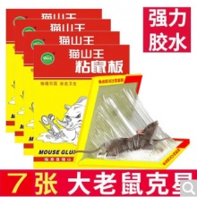 强力粘鼠板