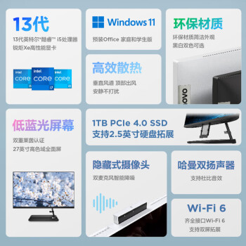 联想(Lenovo)小新一体台式机电脑27英寸(英特尔13代酷睿i5-13500H 16G 1TB SSD 白