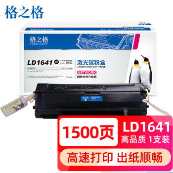 格之格 LD1641硒鼓NT-PL1641C