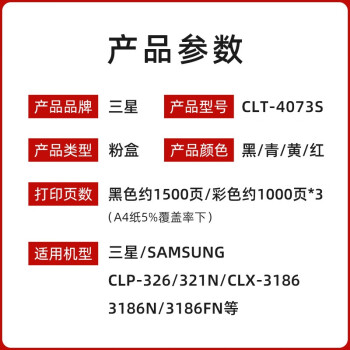 三星CLP-326 3210N CLX-3186FN打印机红色粉盒 1000页