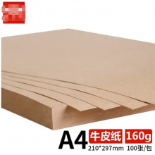牛皮纸A4封面纸 牛皮打印纸 a4 160克