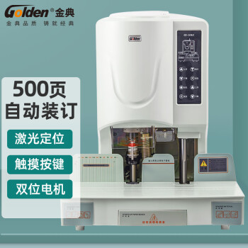 金典（GOLDEN）GD-50EC财务凭证装订机 档案文件装订机