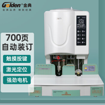 金典（GOLDEN）GD-70装订机财务凭证装订机 档案打孔机 7厘米铆管装订机