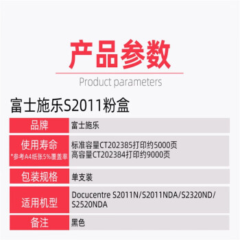 富士施乐S2011墨粉 2011 S2320 S2520碳粉盒CT202384粉
