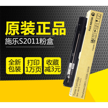 富士施乐S2011墨粉 2011 S2320 S2520碳粉盒CT202384粉