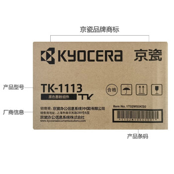 京瓷原装TK-1113墨粉粉盒