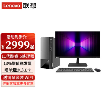 联想扬天M460 I5-12400/8G/1T+256固态/光驱/集成+22显示器