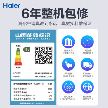 海尔(Haier)劲爽 1.5匹新一级变频 冷暖 壁挂式空调挂机KFR-35GW