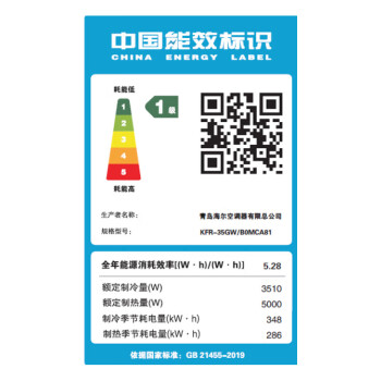 海尔(Haier) 1.5匹 一级能效 变频冷暖 壁挂式空调 KFR-35GW/B0MCA81企业专享(标准安装)
