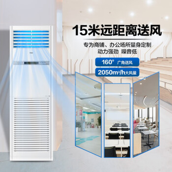 海尔(Haier) 5匹 三级能效 定频冷暖 立柜式空调 KFRd-120LW/50BAC13 (含安装及辅料)