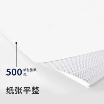 得力(deli)铂印A3打印纸 双面复印纸单包-500张