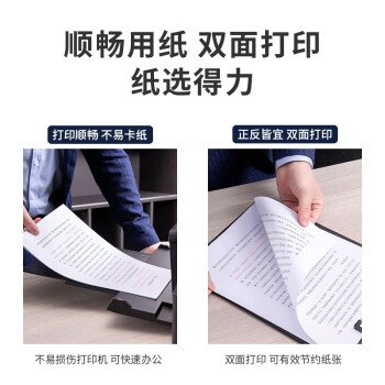 得力(deli)铂印A3打印纸 双面复印纸单包-500张