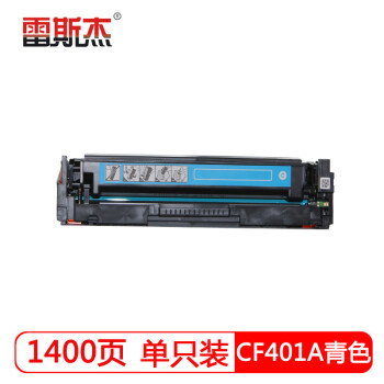 雷斯杰CF401A蓝色硒鼓CRG045