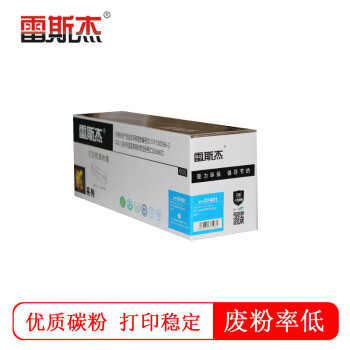 雷斯杰CF401A蓝色硒鼓CRG045