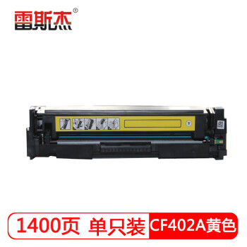 雷斯杰CF402A黄色硒鼓CRG045