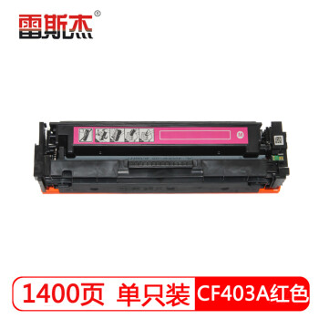 雷斯杰CF403A红色硒鼓CRG045
