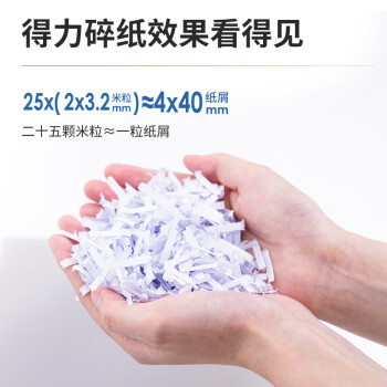得力(deli) 碎纸机 商用4级保密