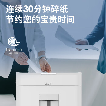 得力(deli) 碎纸机 商用4级保密