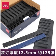 得力(deli)10孔装订夹条100支/盒 装订厚度12.5mm 