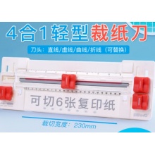  多功能四合一A4裁刀裁纸机切纸器