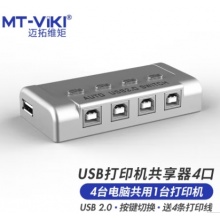 迈拓维矩（MT-viki）usb打印机共享器自动