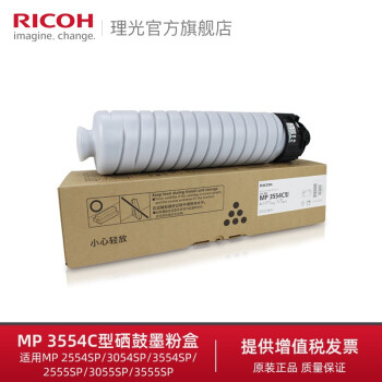 理光MP 3554C性黑色墨粉碳粉IM2500/IM3000//IM3500原装粉盒