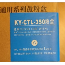 信创系列通用鼓粉盒KY-CTL-350蓝色