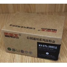 信创系列通用鼓粉盒KY-CTL-350四色粉盒