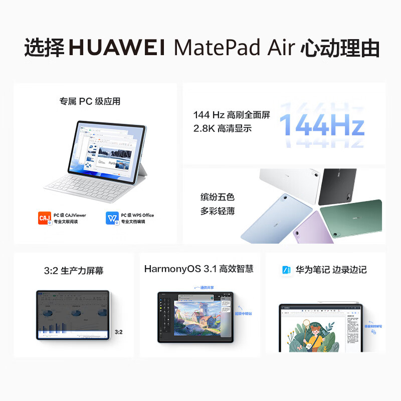HUAWEI MatePad Air 华为平板电脑11.5英寸144Hz护眼全面屏2.8K超清办公学习 8+128GB