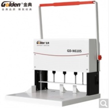 金典GD-N6105电动三孔档案卷宗穿线式装订机