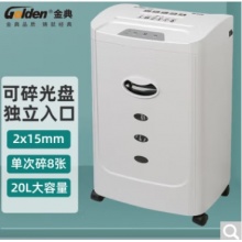 金典(GOLDEN)GD-9138碎纸机