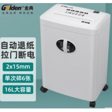 金典(GOLDEN)GD-9116碎纸机