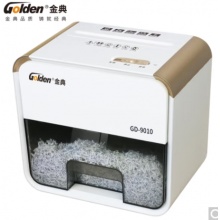 金典(GOLDEN)小型办公碎纸机 GD-9010